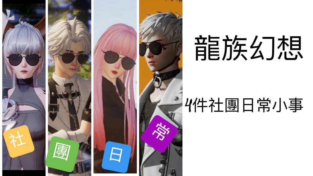 龍族幻想社團預設頭像